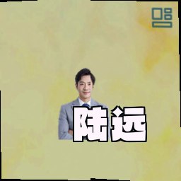 陆远